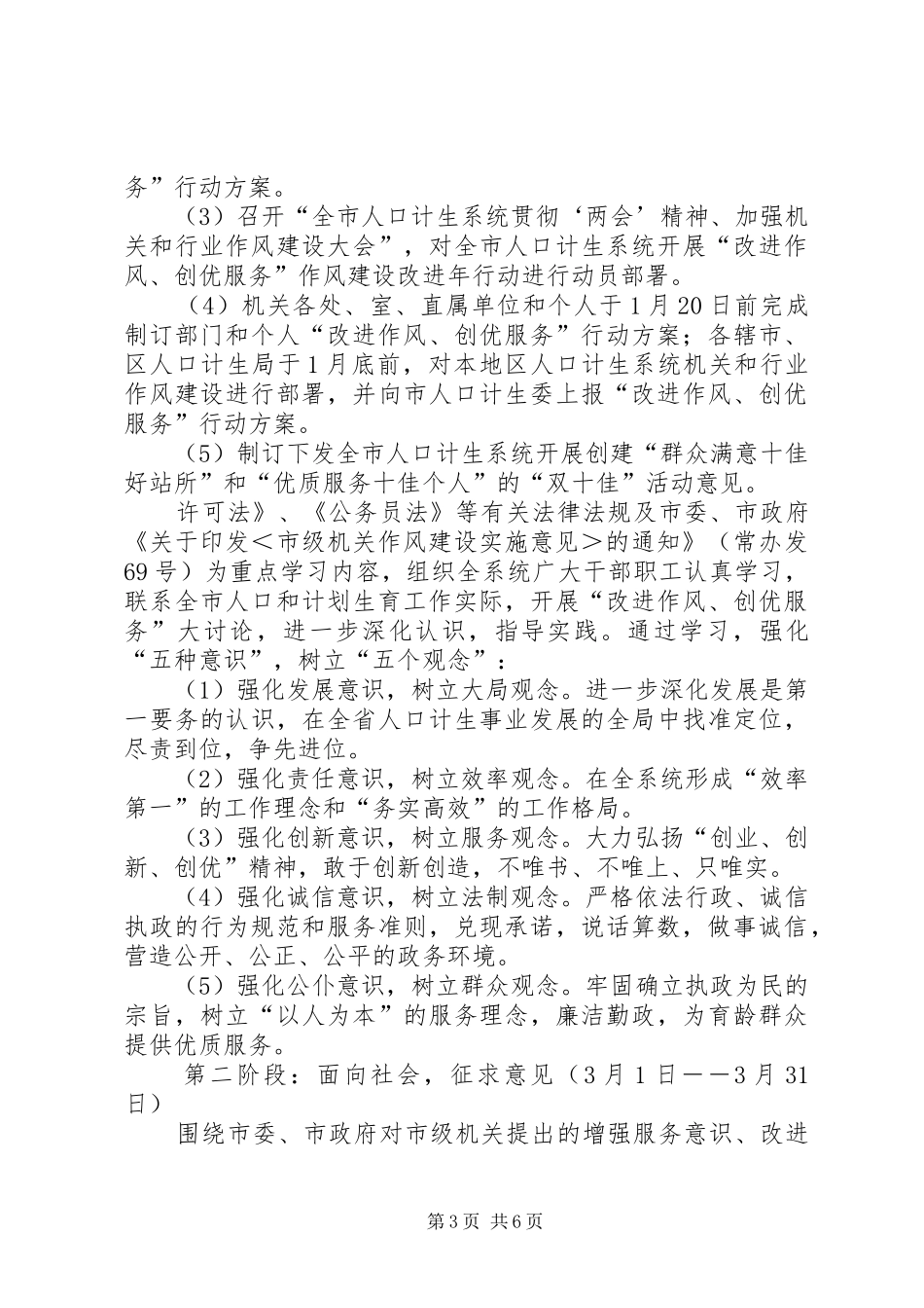 人口计生系统改进作风、创优服务行动实施方案_第3页