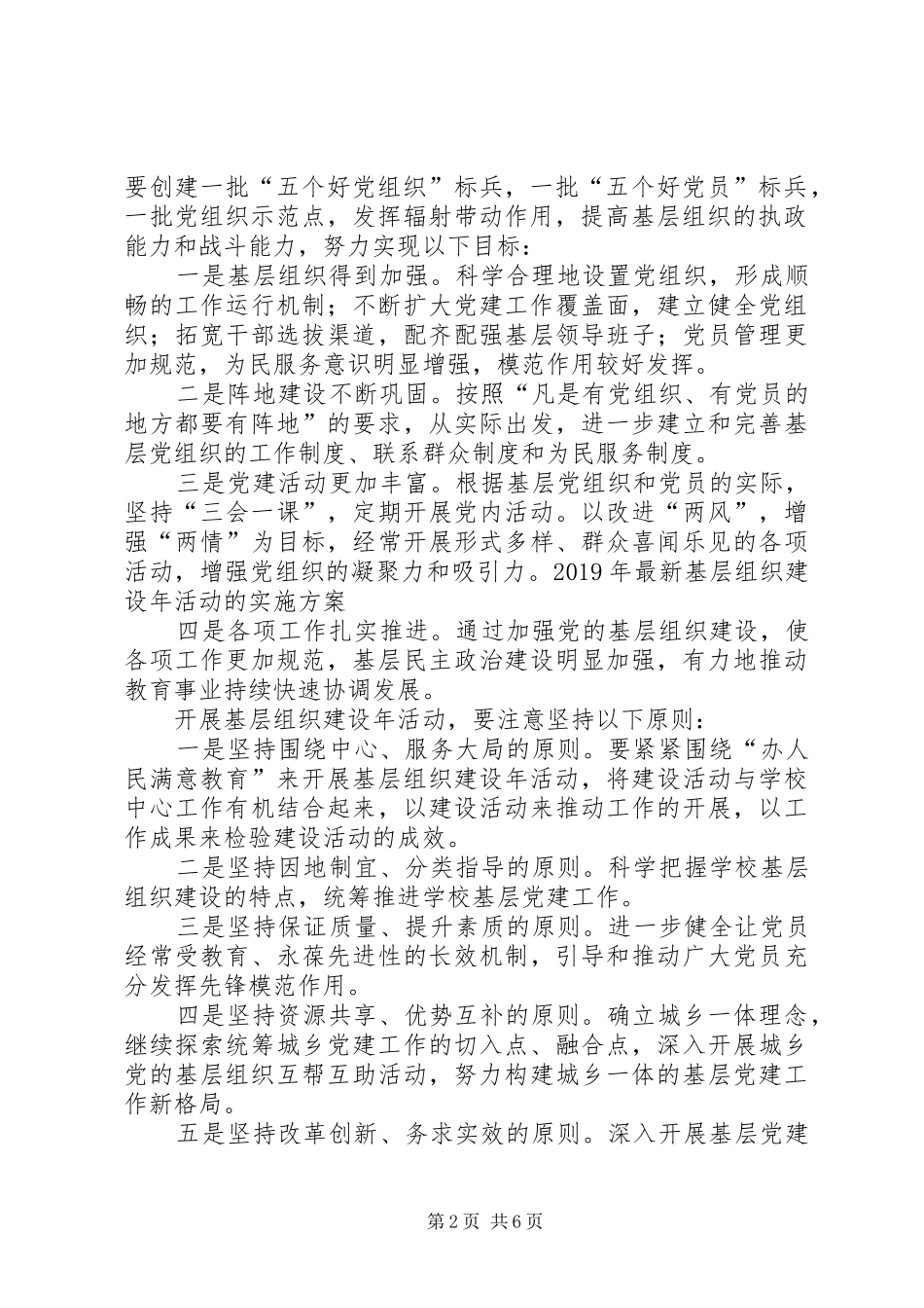 XX年最新基层组织建设年活动方案_第2页