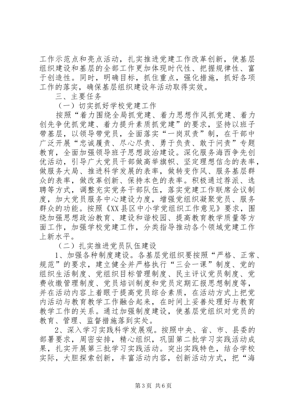 XX年最新基层组织建设年活动方案_第3页