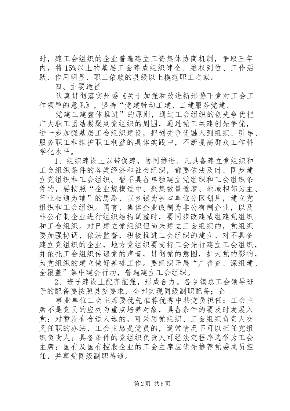 关于推进党工共建创先争优活动方案_第2页