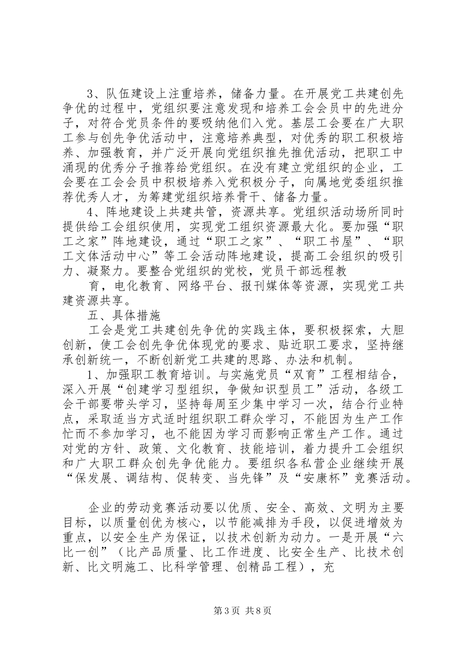 关于推进党工共建创先争优活动方案_第3页