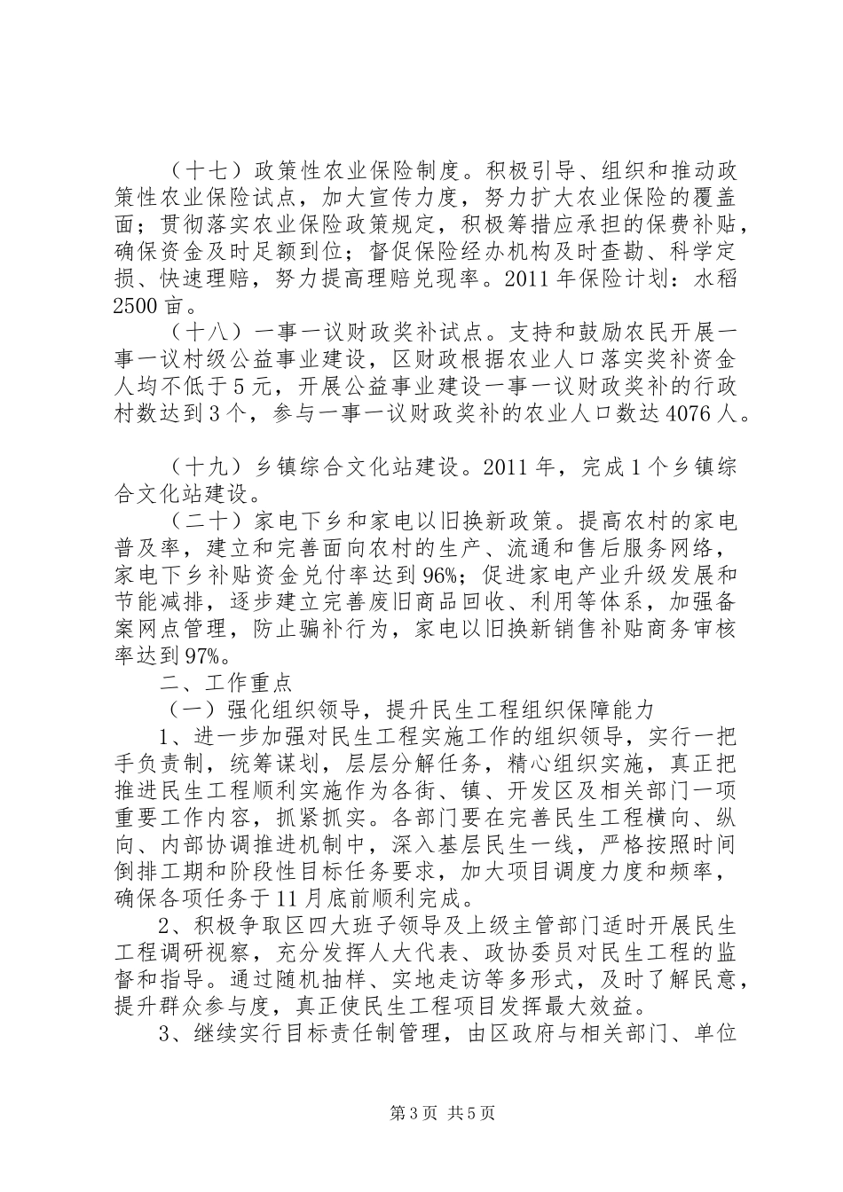 全区民生工程指导实施方案_第3页