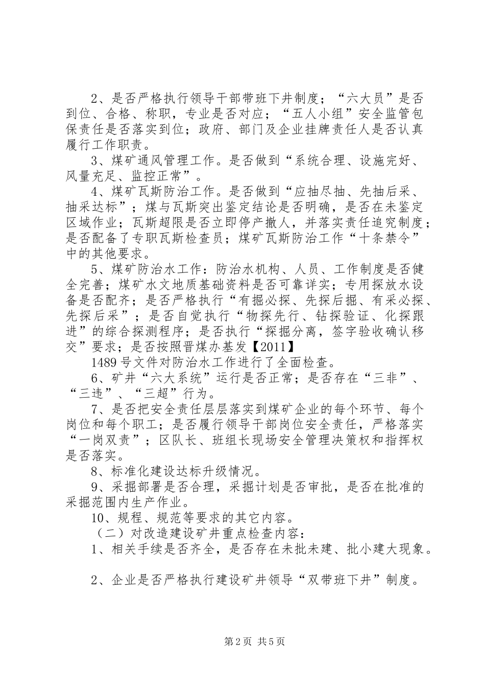 全县煤矿安全集中整治专项行动方案_第2页