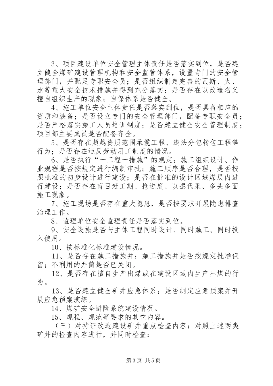 全县煤矿安全集中整治专项行动方案_第3页