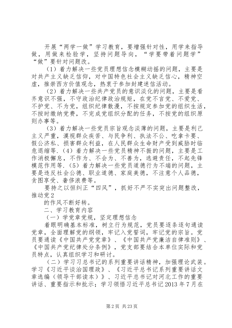 XX年两学一做学习教育方案_第2页