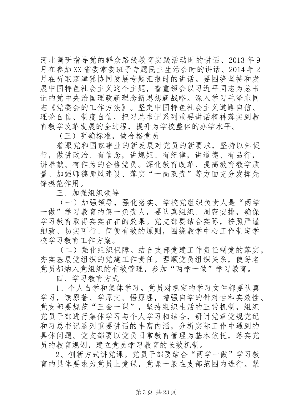 XX年两学一做学习教育方案_第3页