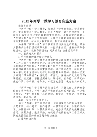 XX年两学一做学习教育方案