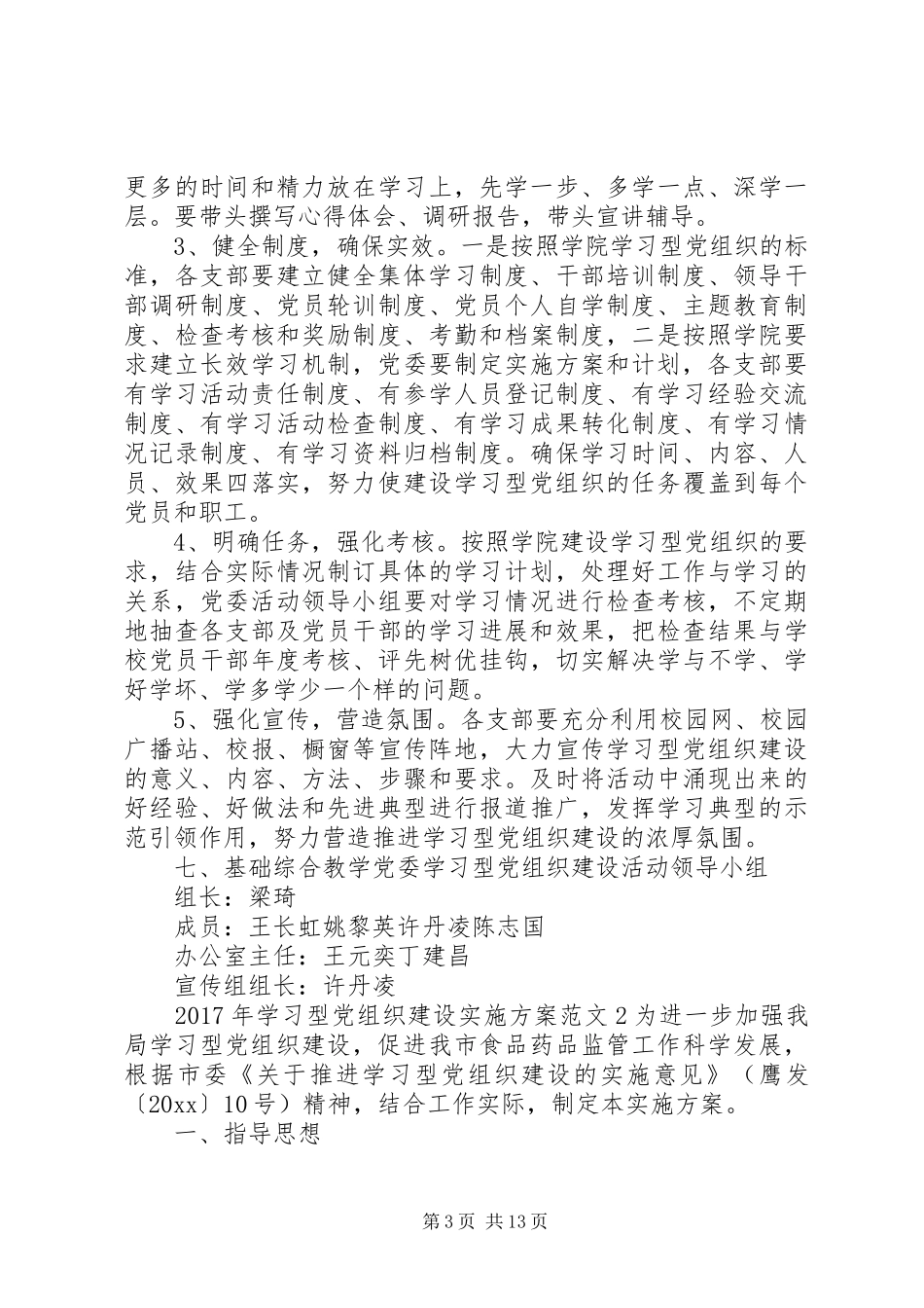 XX年学习型党组织建设方案_第3页
