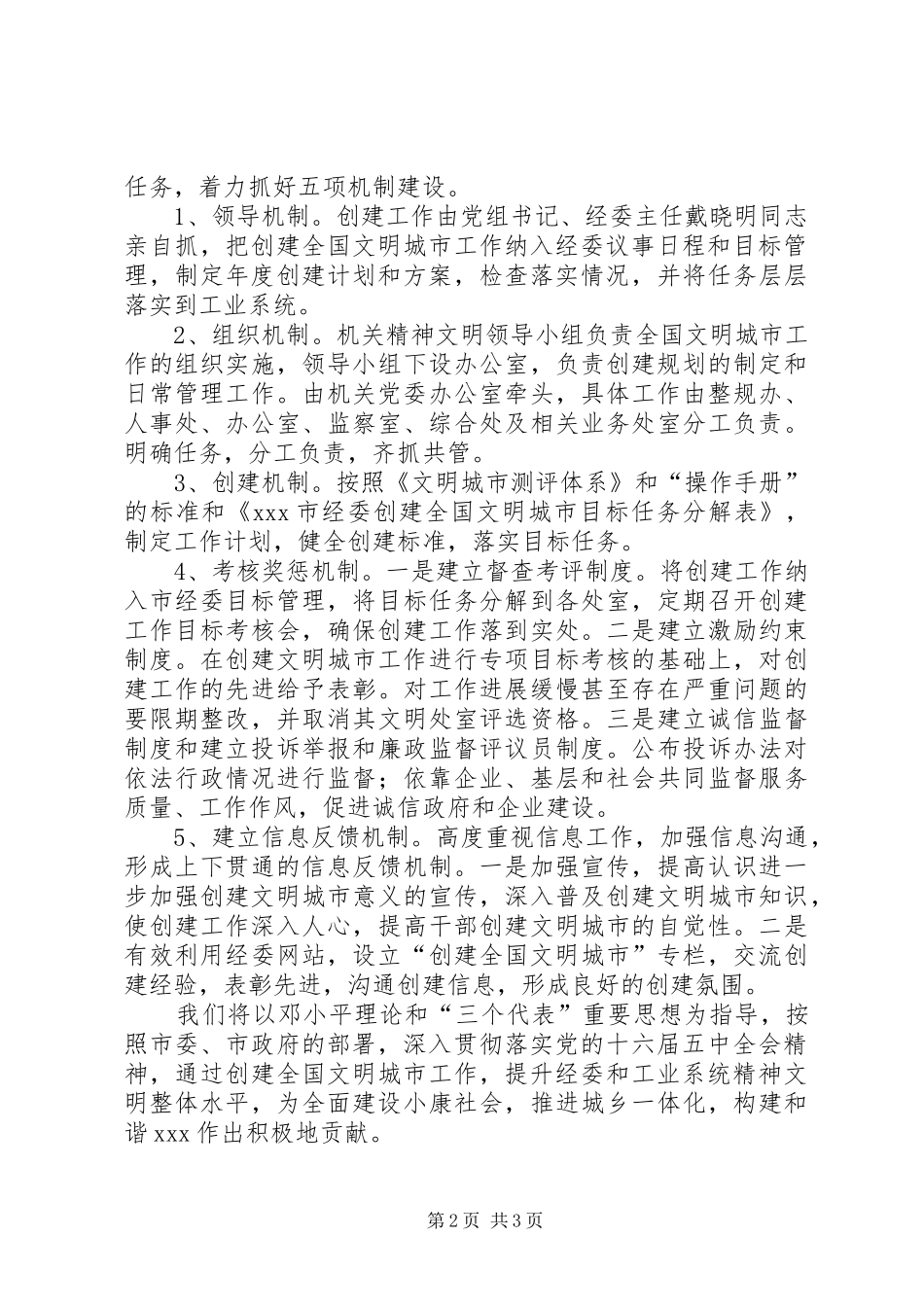 市经委创建文明城市工作规划_第2页