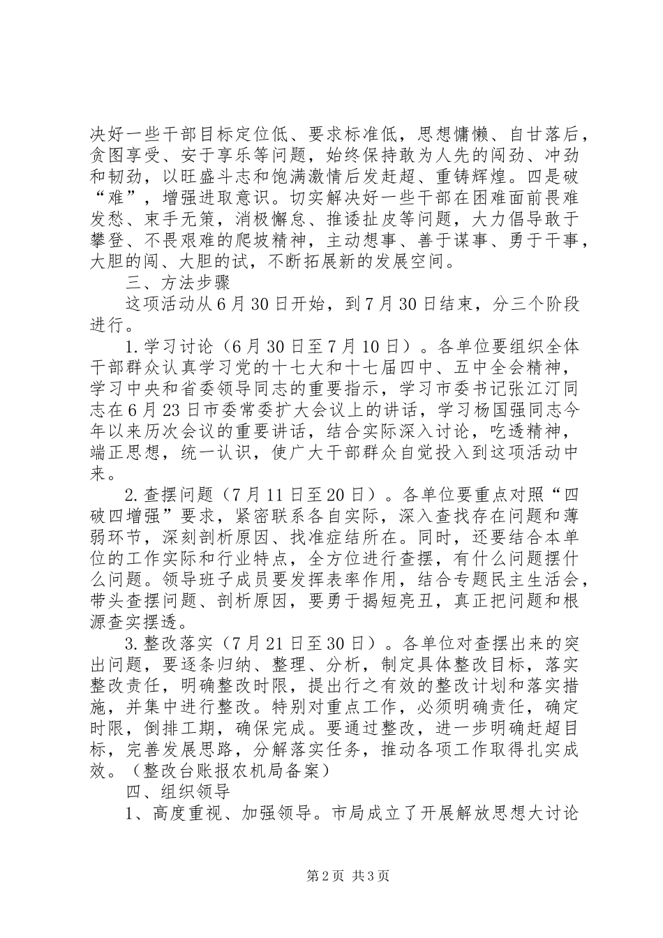 农机系统解放思想方案_第2页