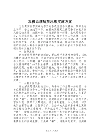 农机系统解放思想方案