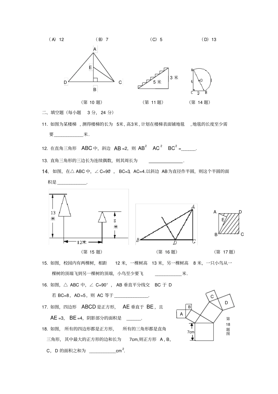 八年级数学下册勾股定理习题(附答案)(含答案)_第2页