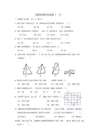 八年级数学下册勾股定理习题(附答案)(含答案)