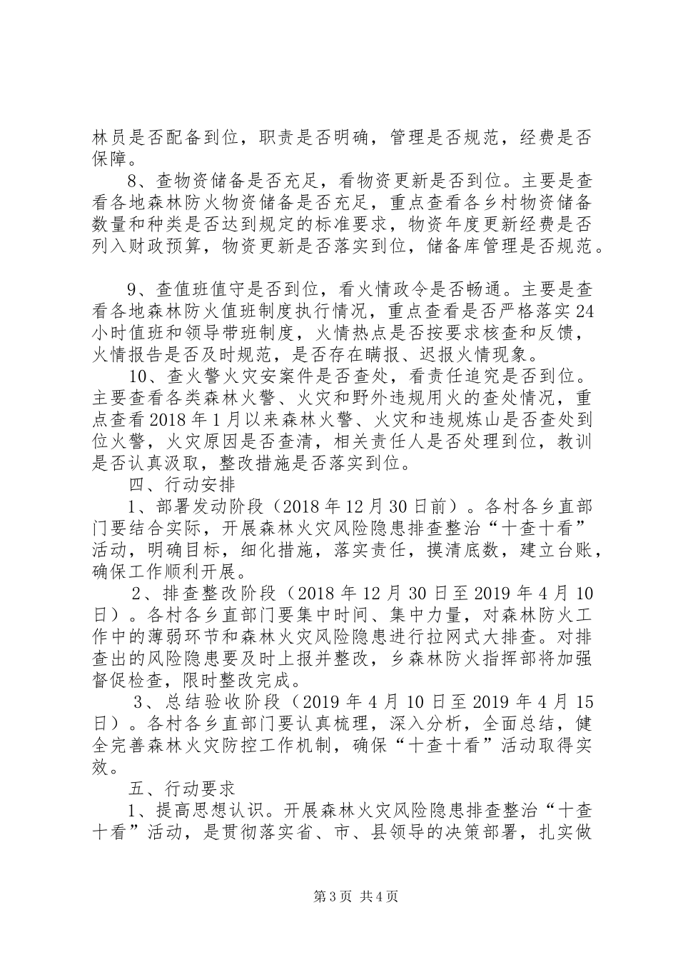 森林火灾风险隐患排查整治实施方案_第3页