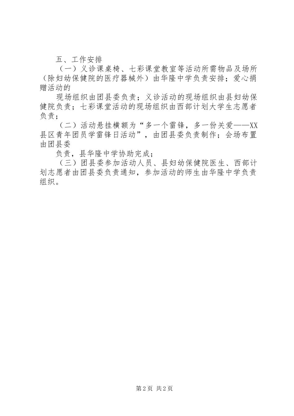 中学学雷锋日活动实施方案_第2页