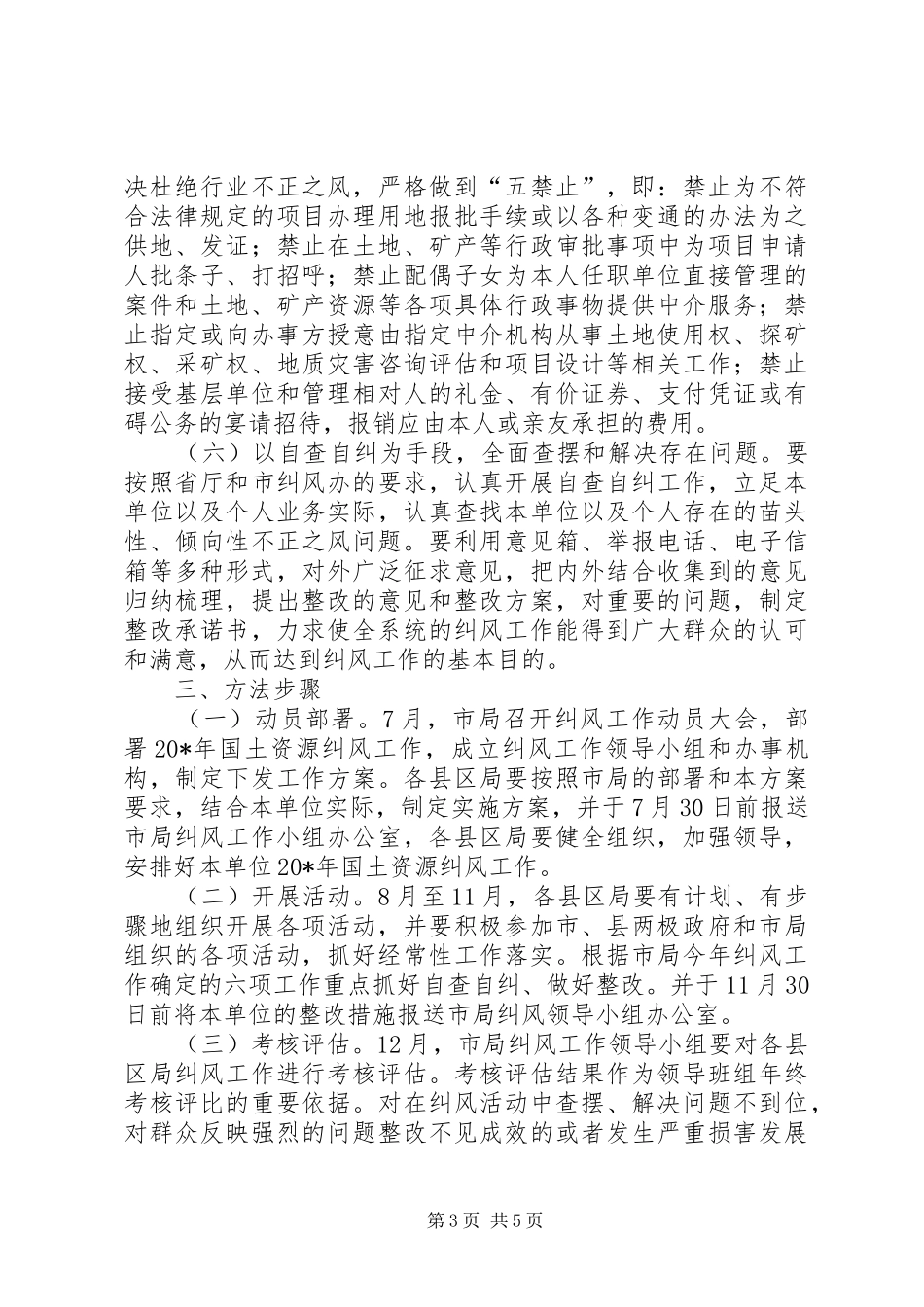 国土资源纠风工作实施方案_第3页