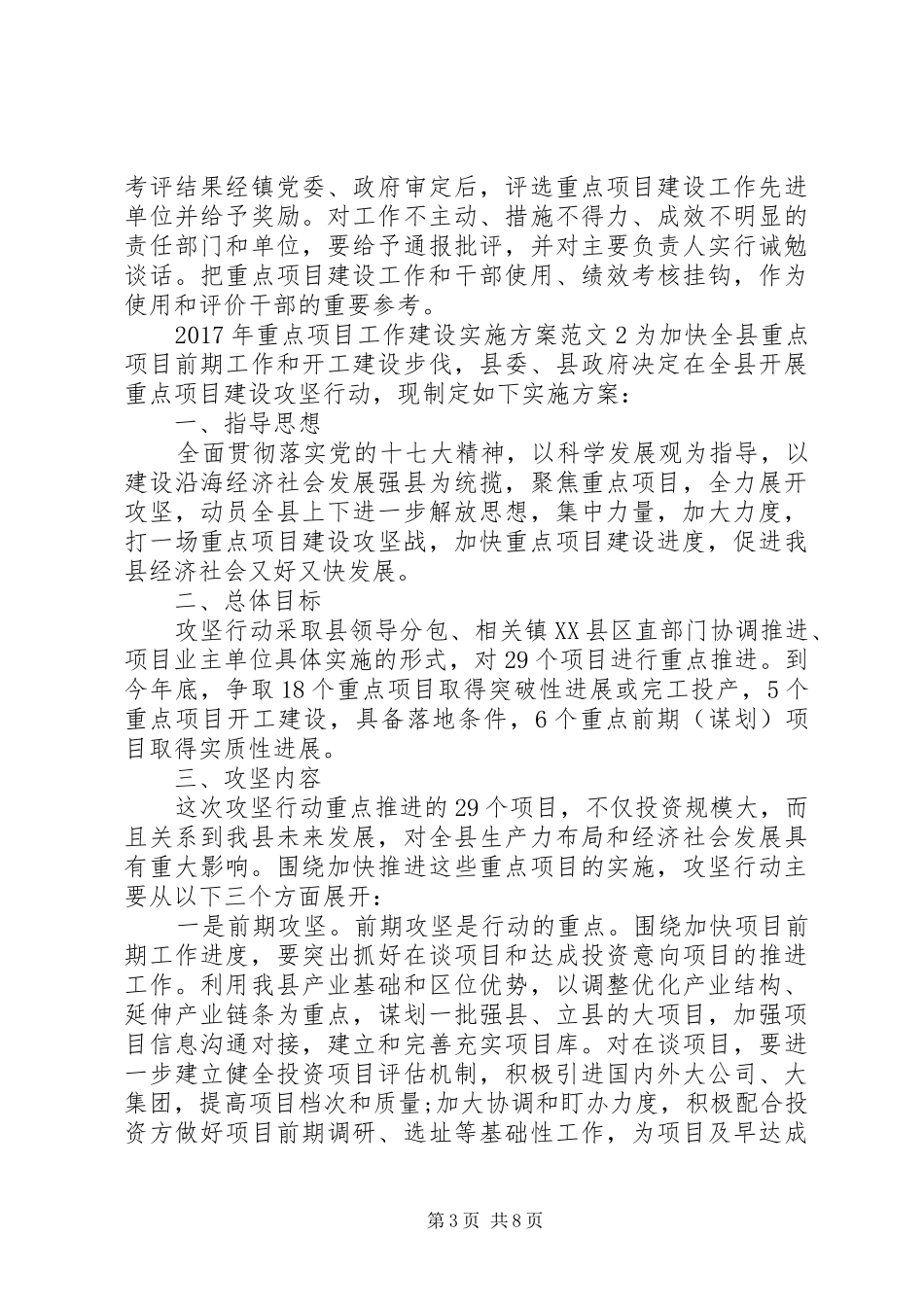 XX年重点项目工作建设方案_第3页