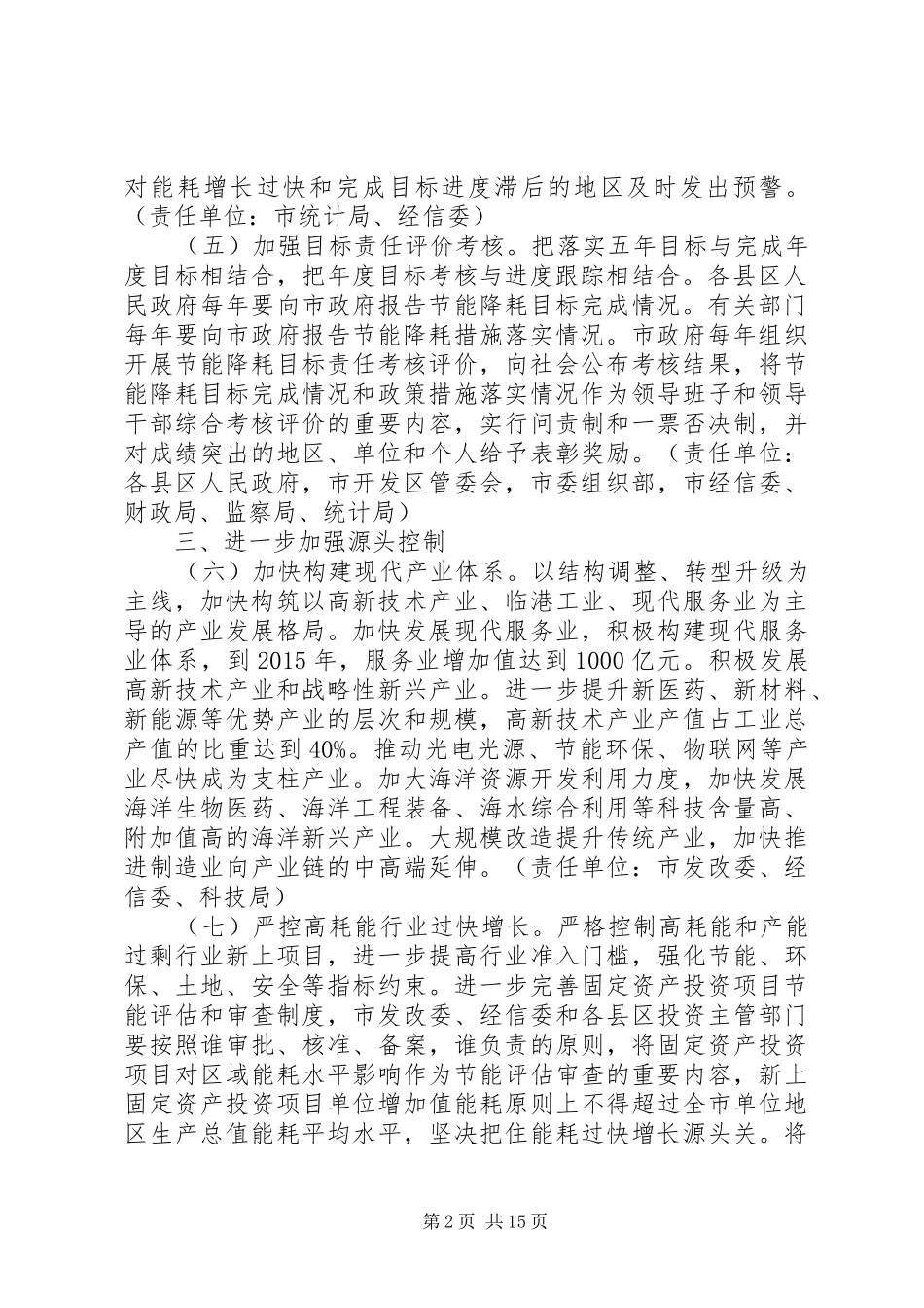 某市“十二五”节能降耗方案_第2页