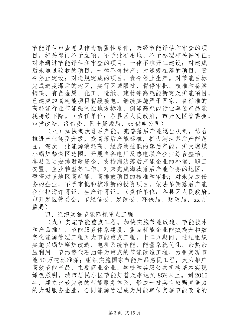 某市“十二五”节能降耗方案_第3页