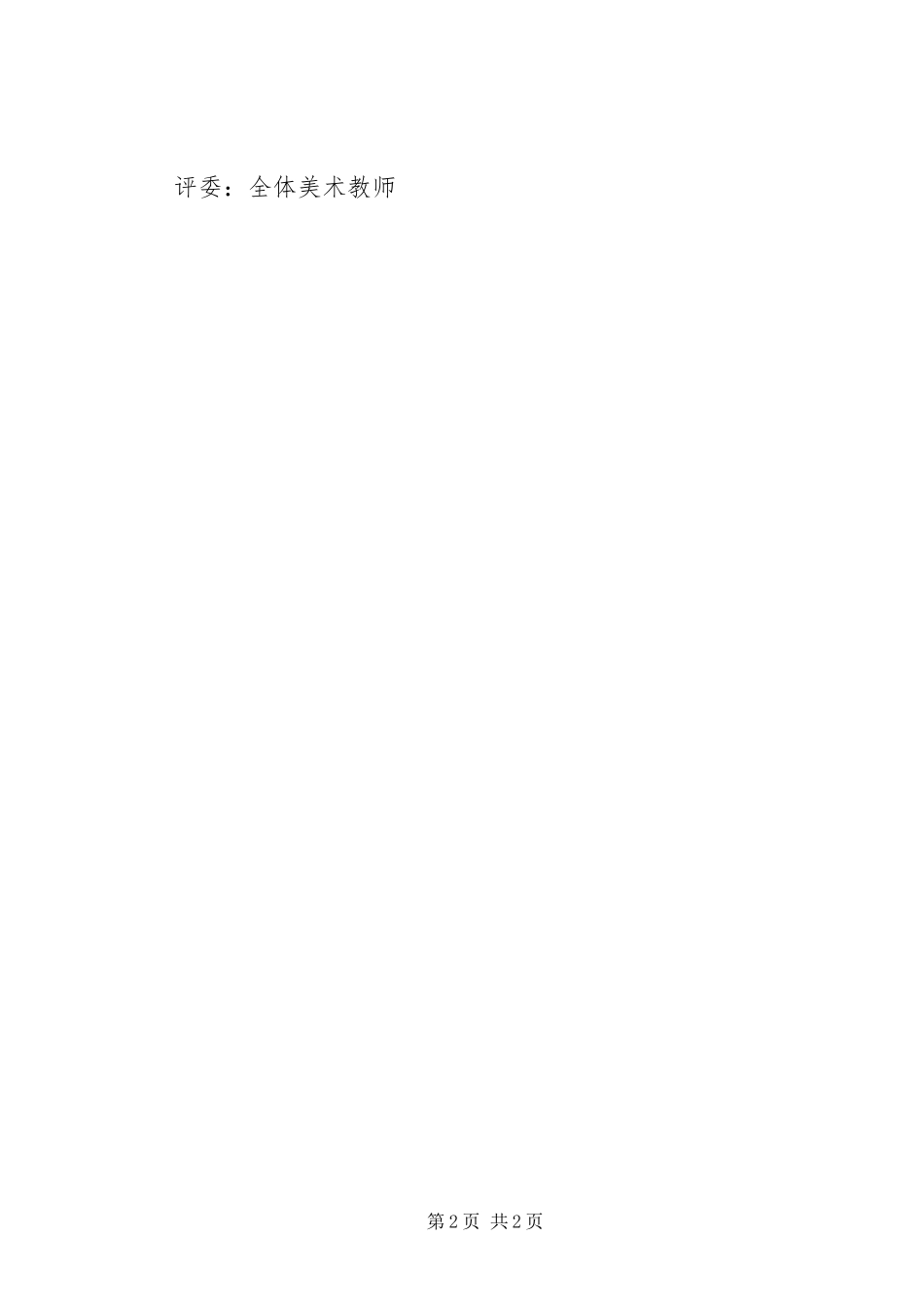 百灵小学科技节活动实施方案_第2页