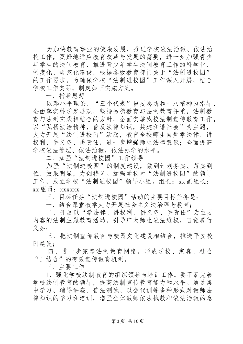 XX年罗沙小学法制进校园方案_第3页