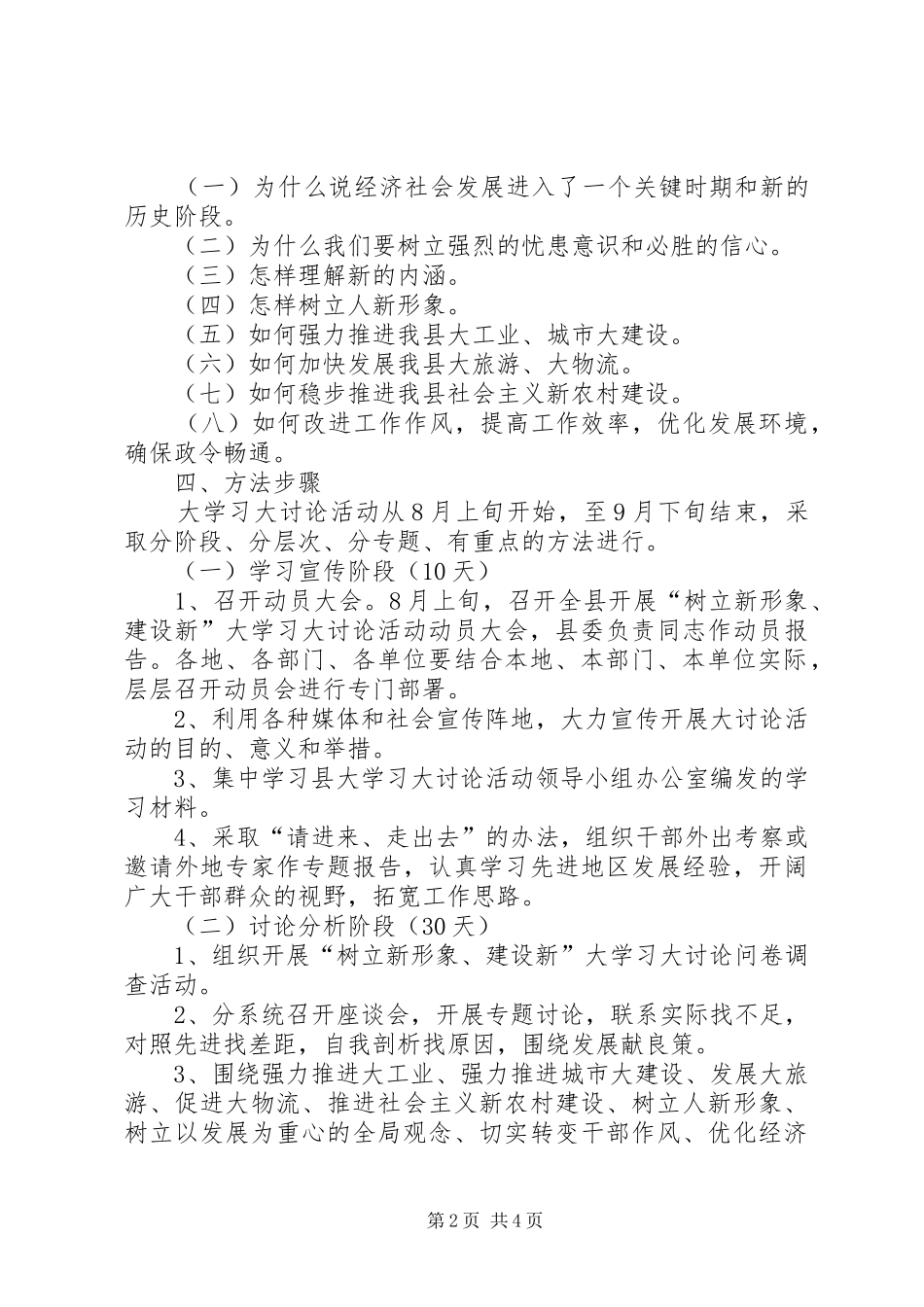 县委树立新形象方案_第2页