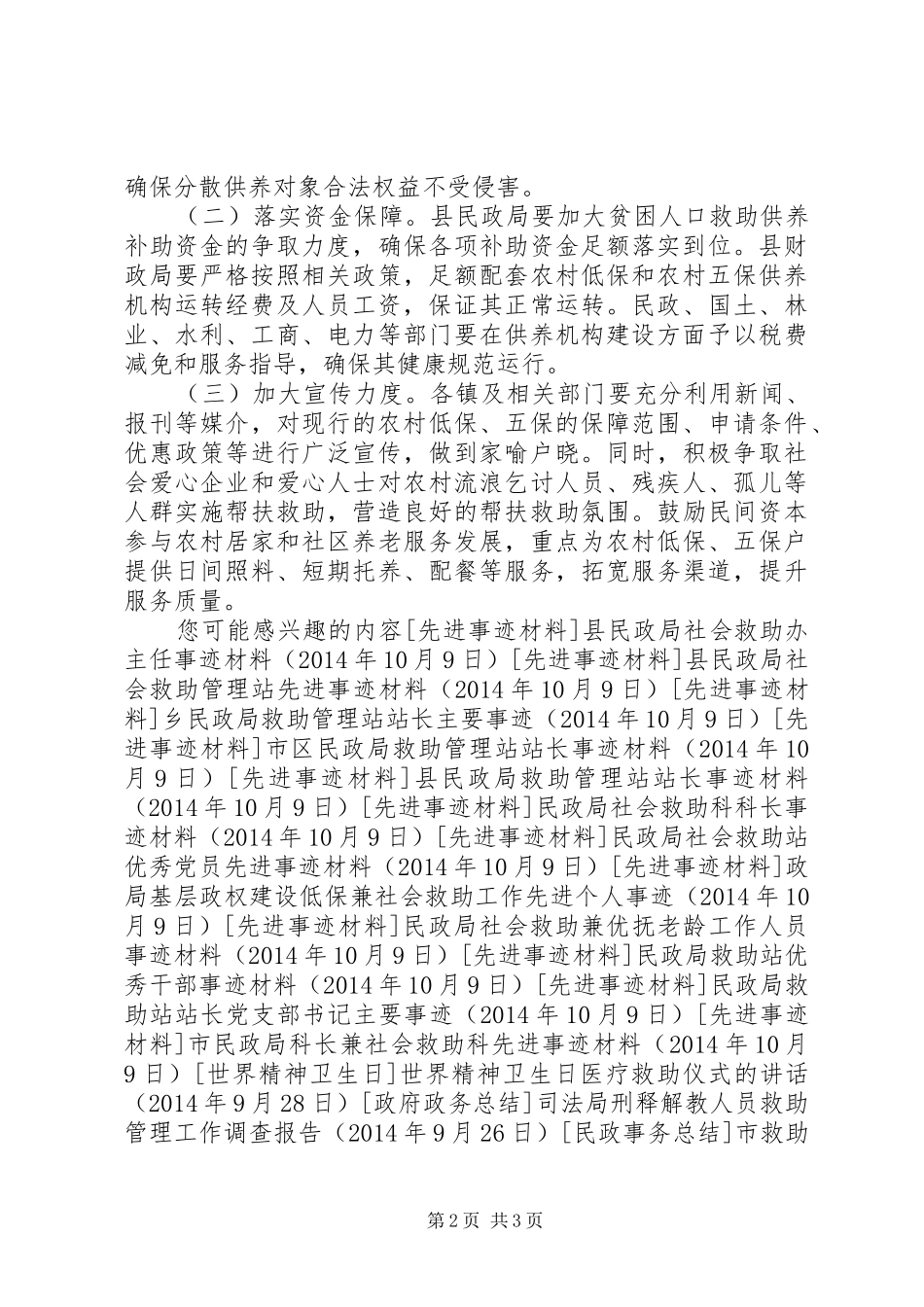 XX年救助供养工程方案_第2页