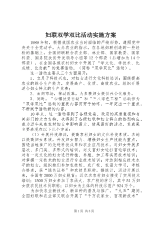 妇联双学双比活动方案