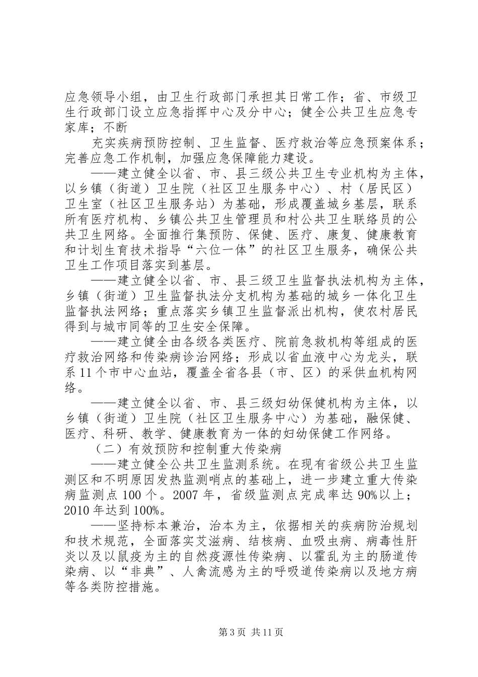 XX省公共卫生建设工程方案_第3页