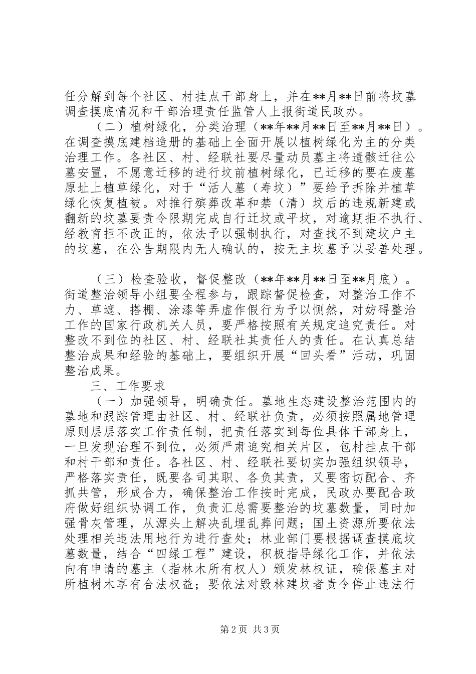 街道办墓地生态建设整治方案_第2页