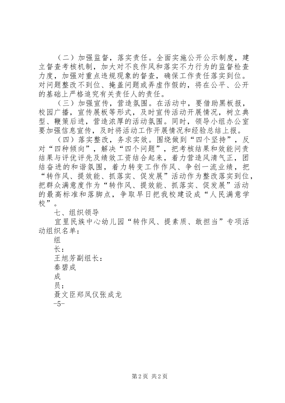“转作风提素质敢担当”活动实施方案_第2页