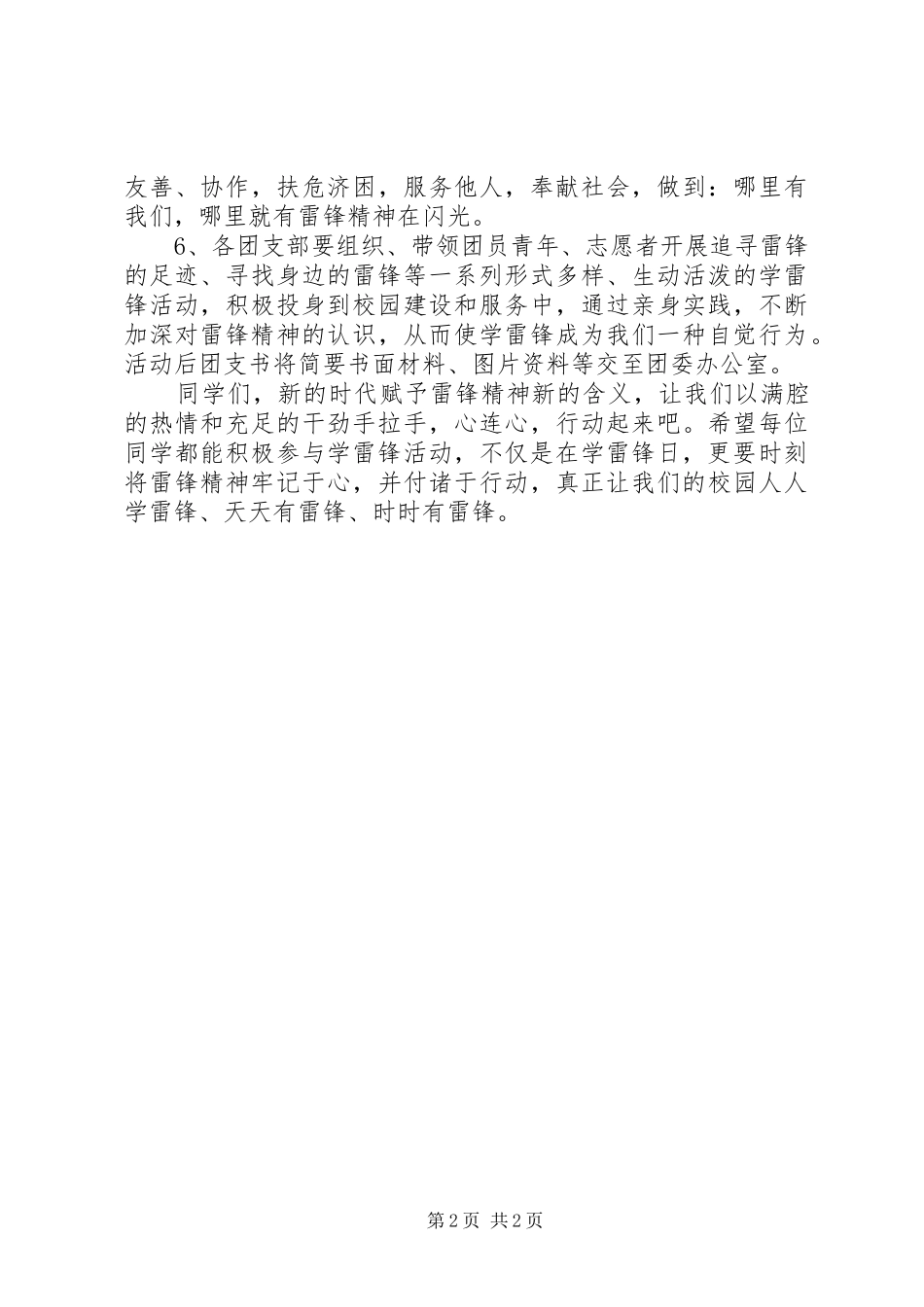 学雷锋活动学习雷锋精神活动倡议书_第2页