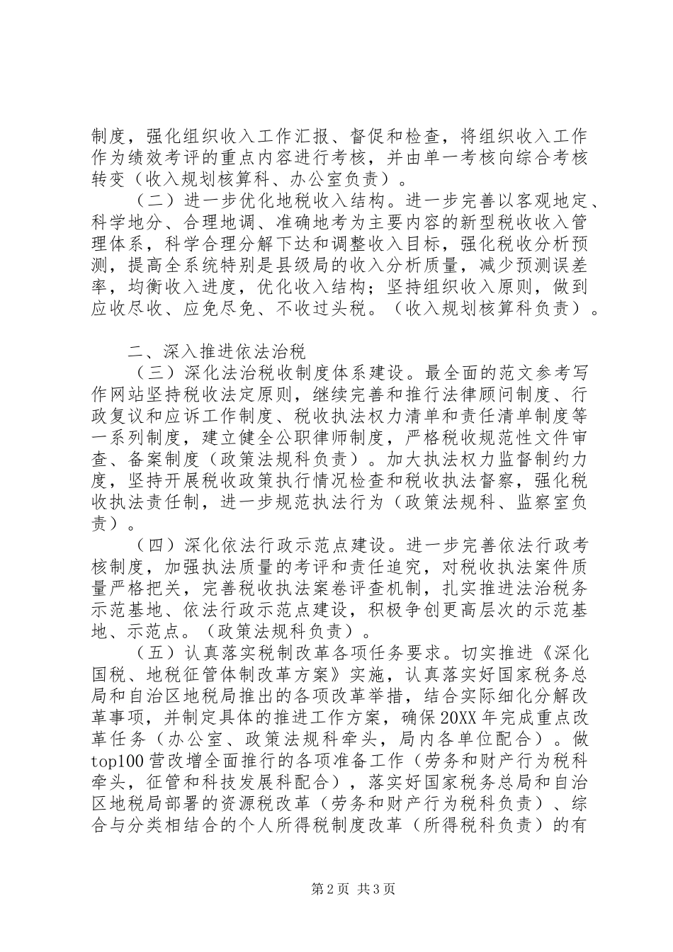 全市地税系统地税工作要点_第2页