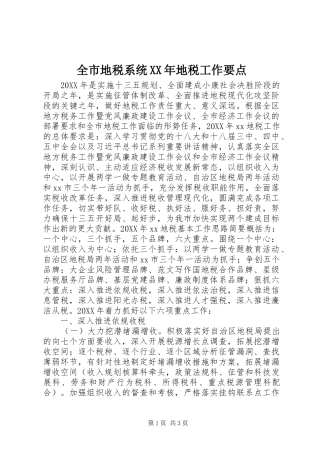 全市地税系统地税工作要点