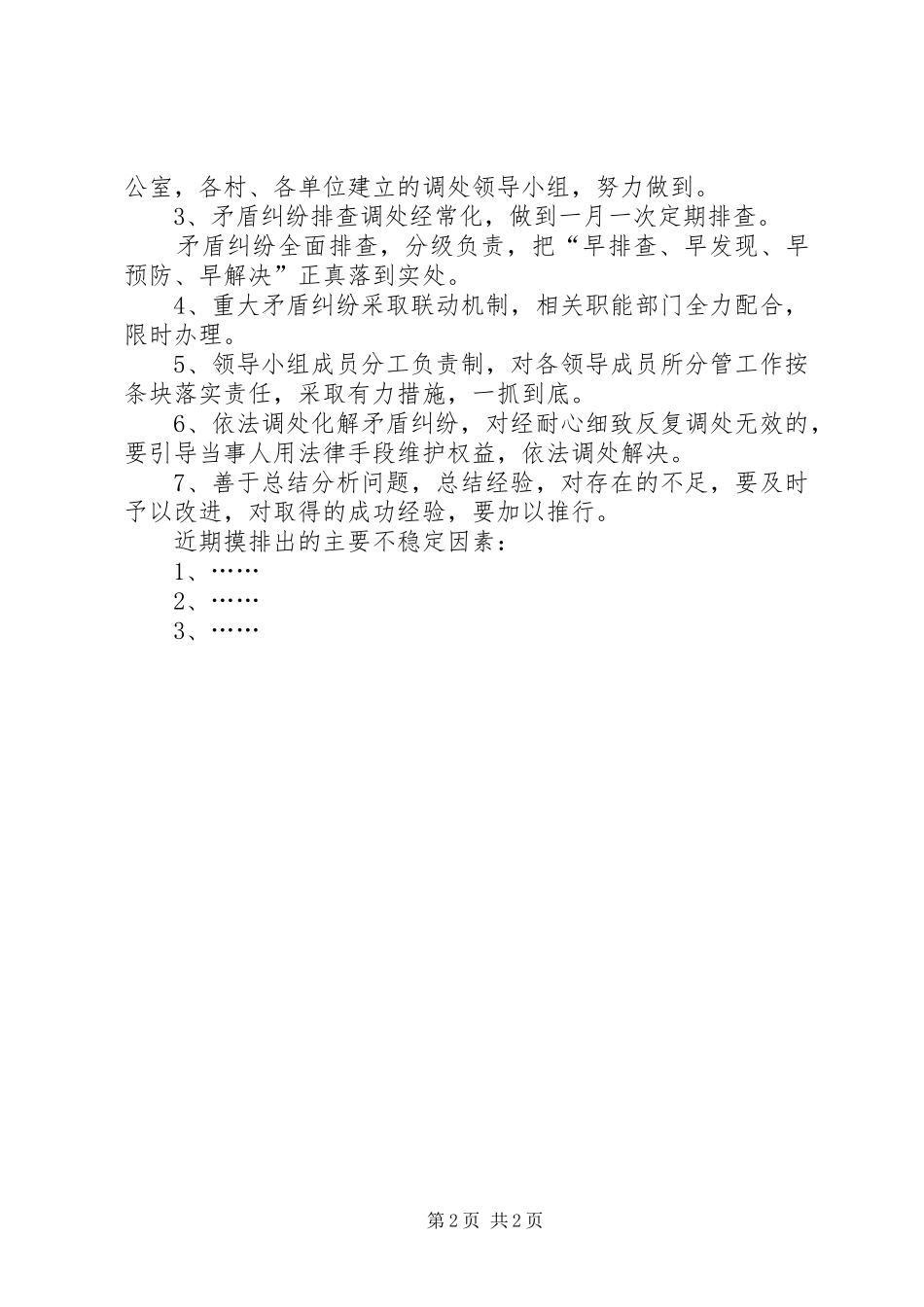 乡镇维护稳定工作总结_第2页