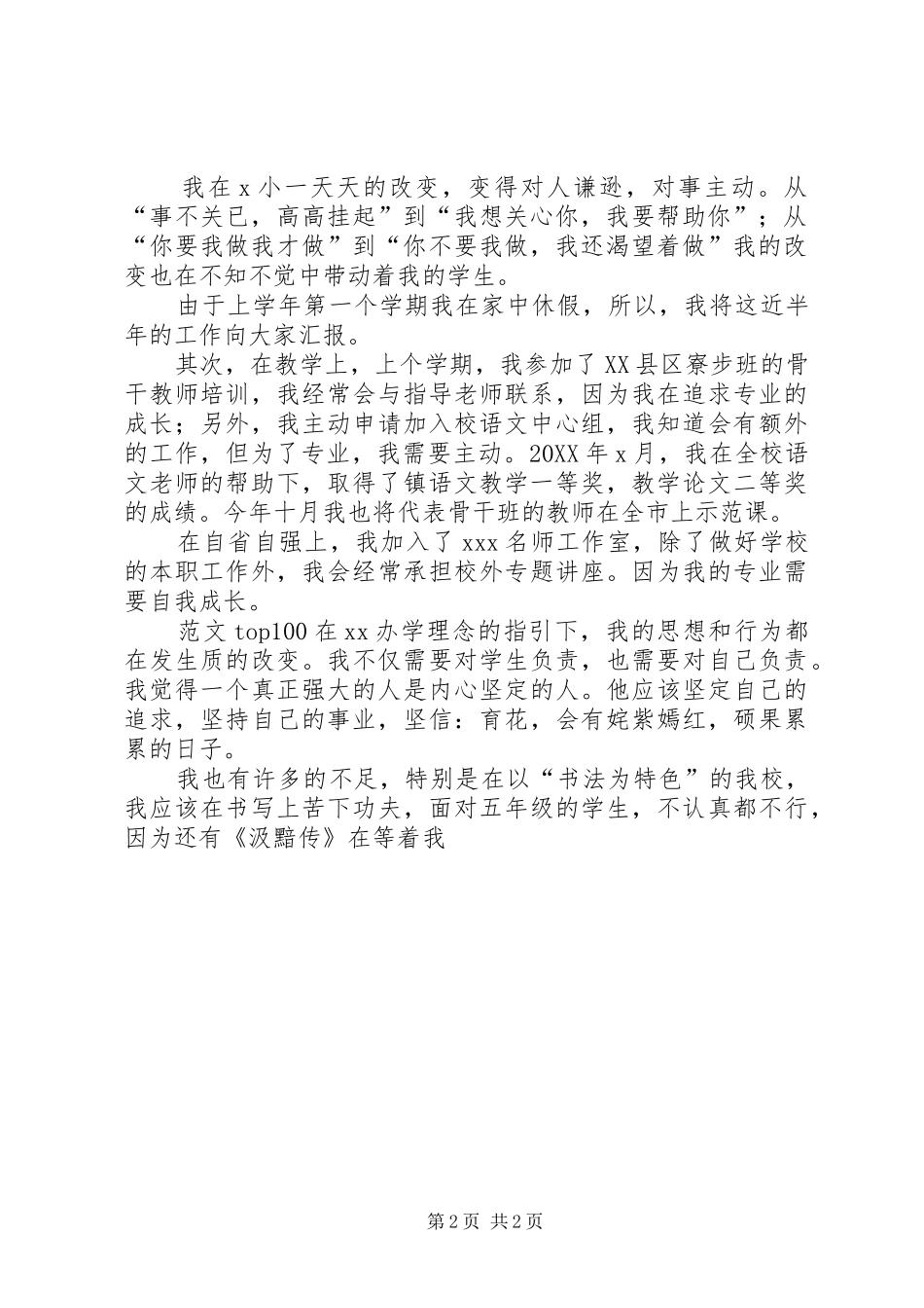 高级教师申报职称述职报告_第2页
