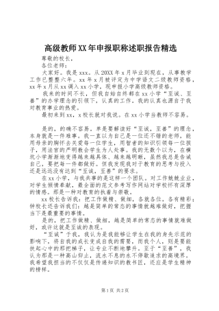 高级教师申报职称述职报告