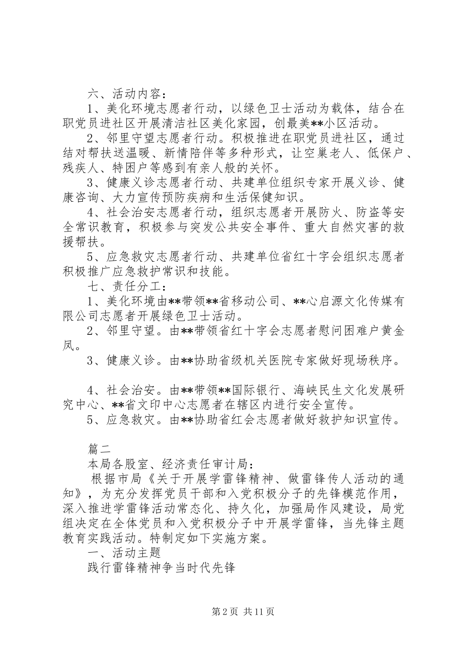 XX年雷锋月党员活动实施方案写作指导_第2页