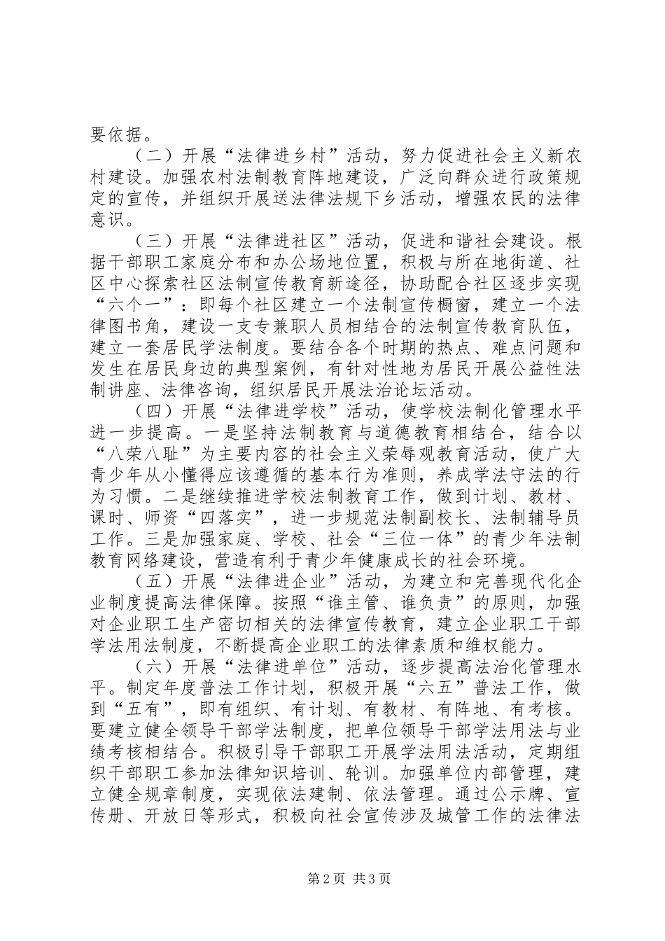 城管局法律六进方案_第2页