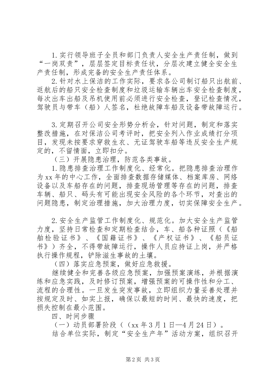 XX年“安全生产年”活动实施方案_第2页