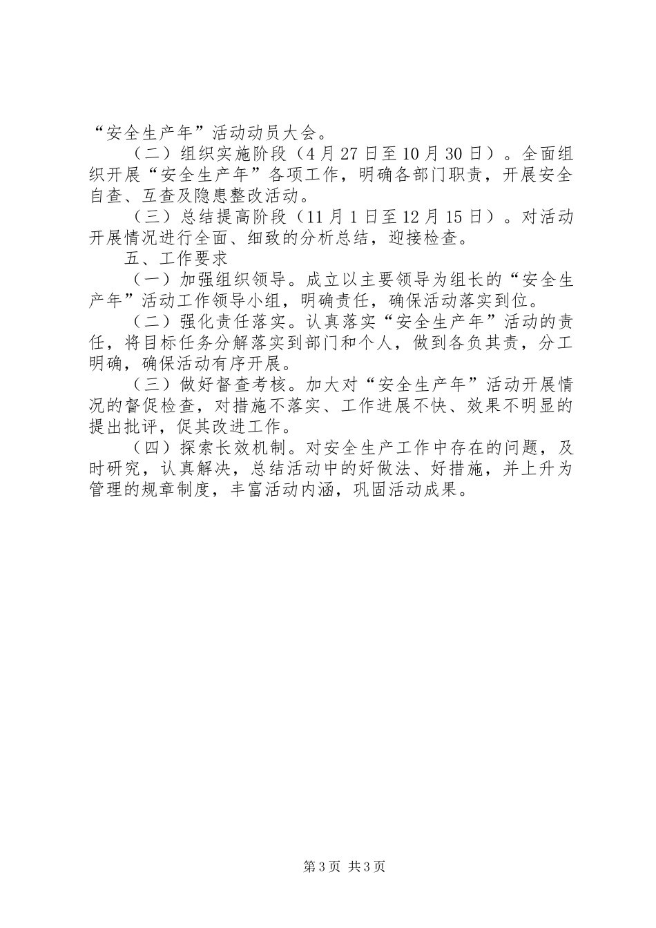 XX年“安全生产年”活动实施方案_第3页