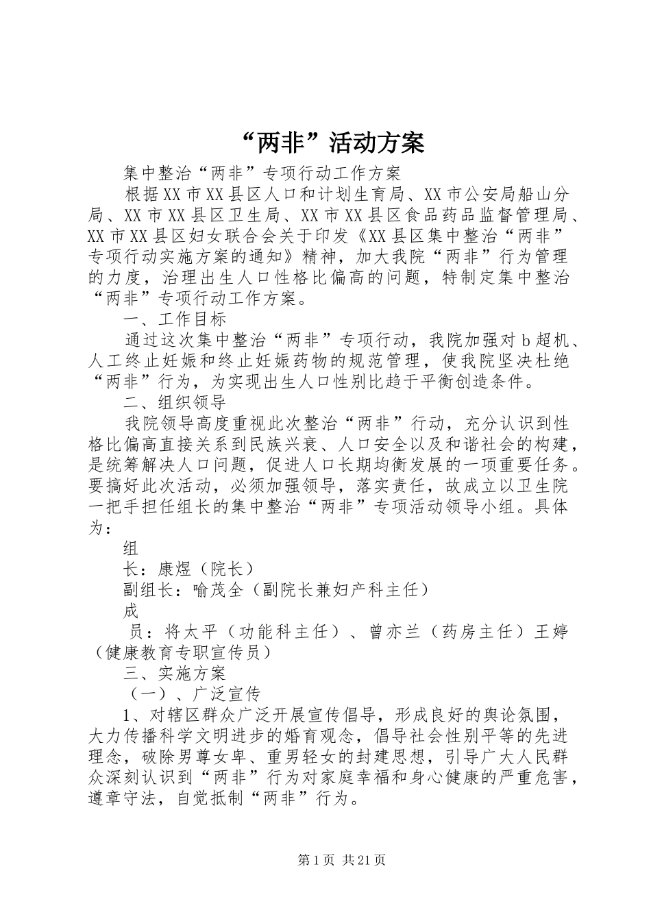 “两非”活动实施方案_第1页