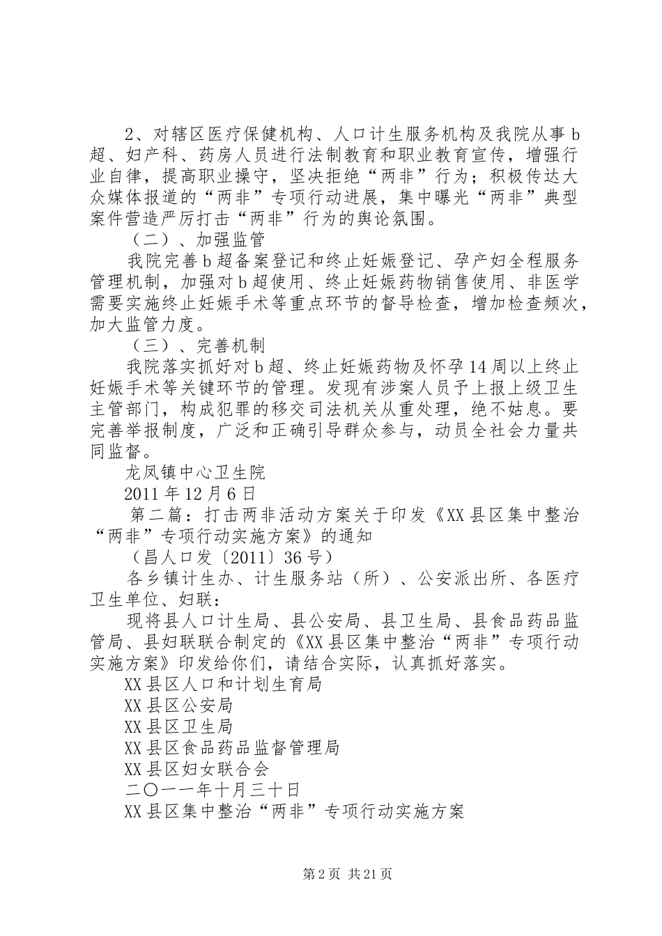 “两非”活动实施方案_第2页