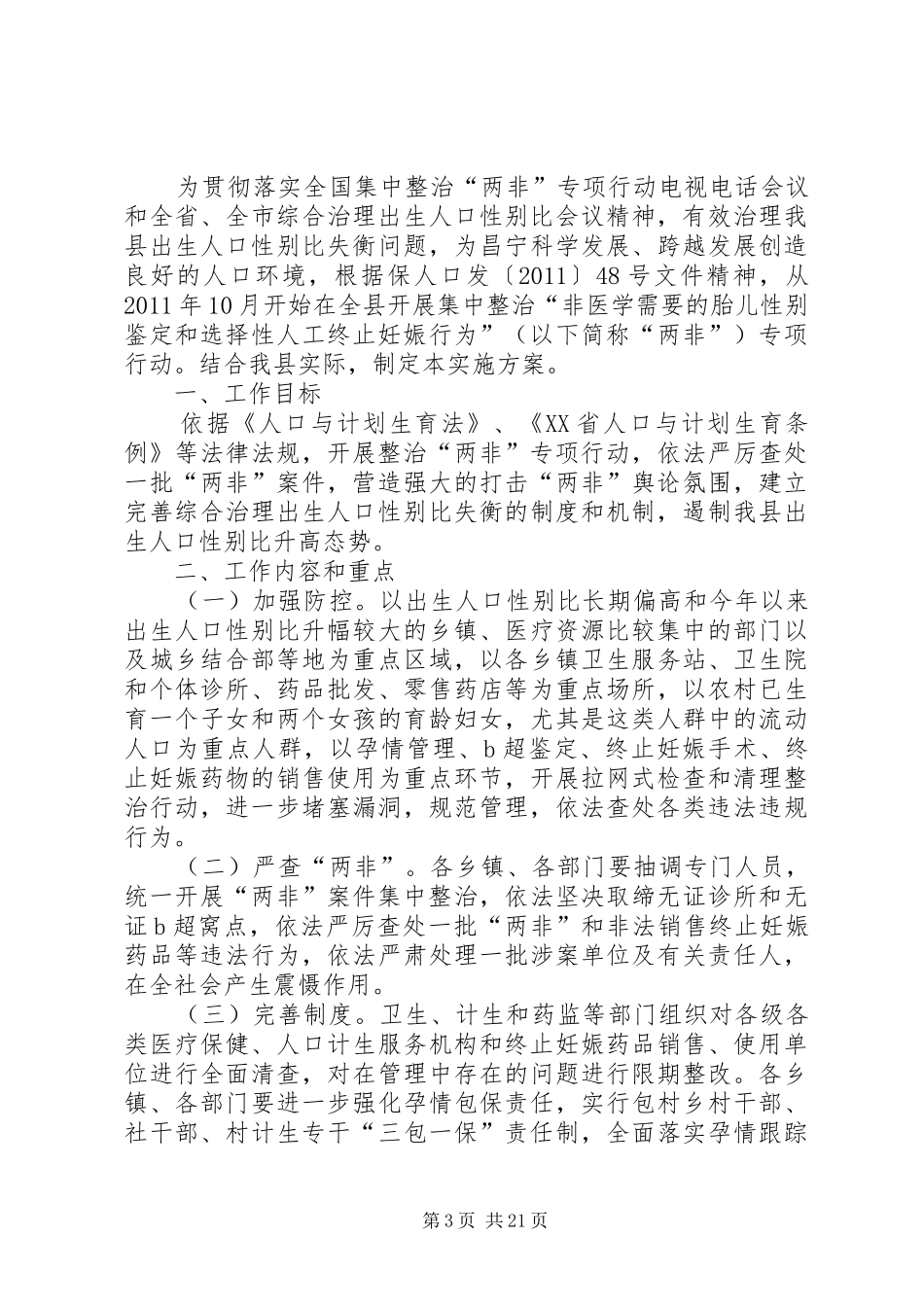 “两非”活动实施方案_第3页