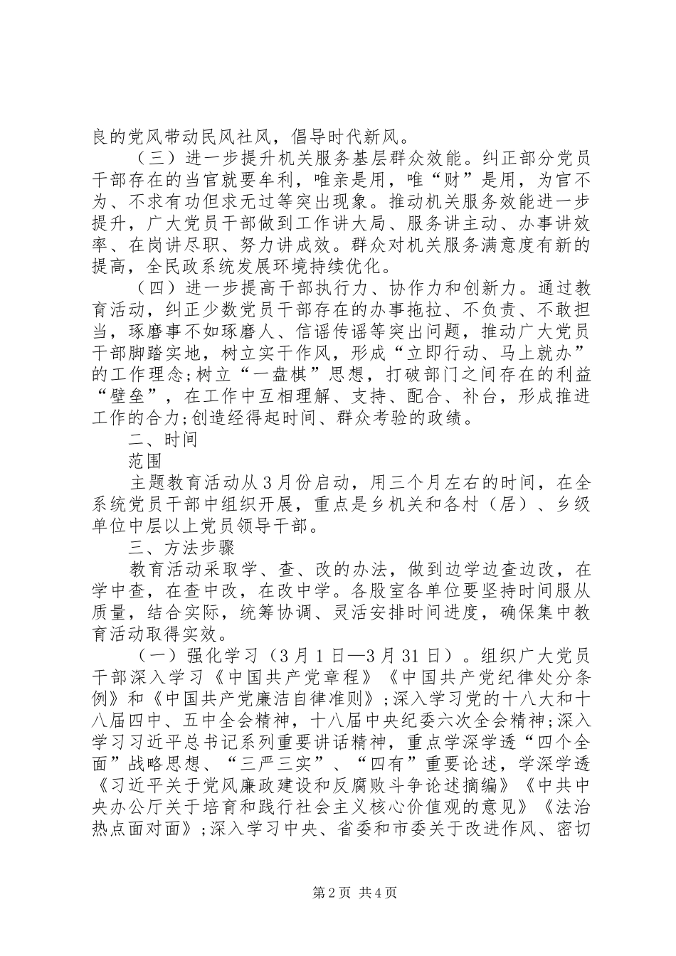 “严肃政治纪律、政治规矩”专项整治实施方案_第2页