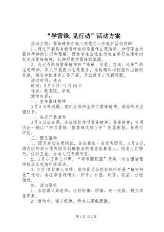 “学雷锋,见行动”活动实施方案