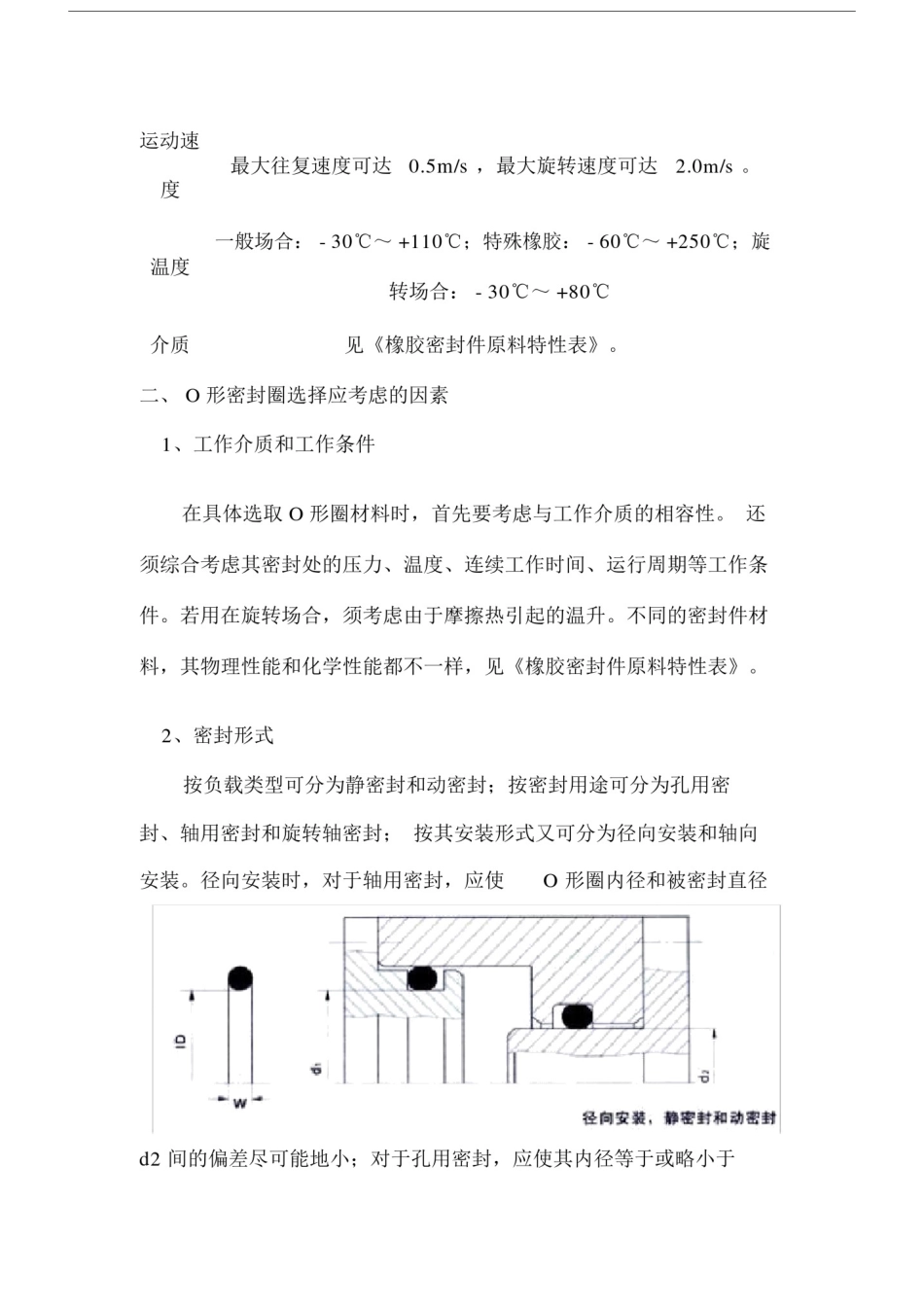 (完整版)O型圈密封圈的选用分析.docx_第3页