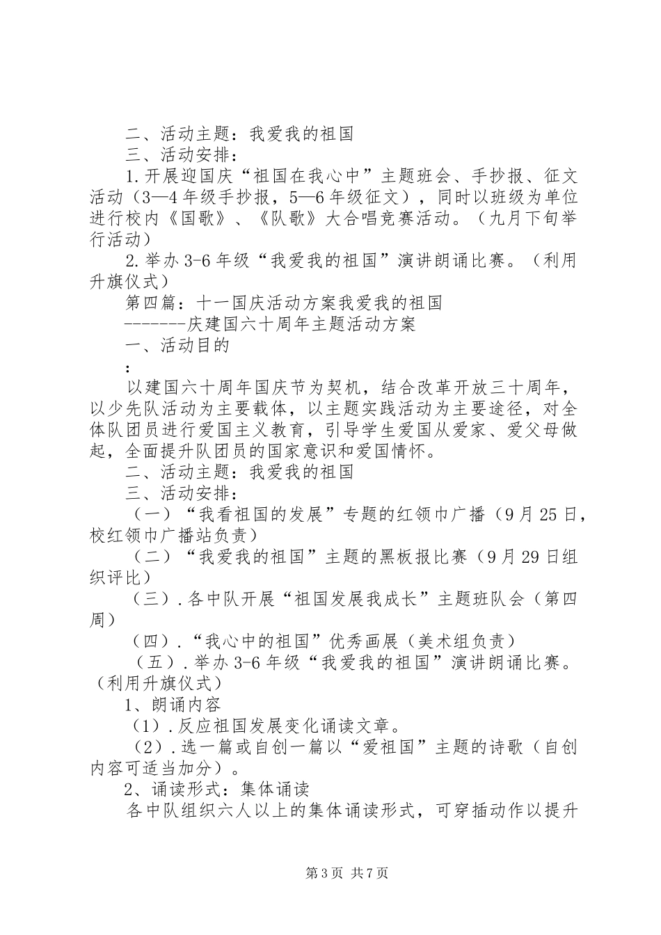 XX年十一“国庆”节文体活动方案_第3页