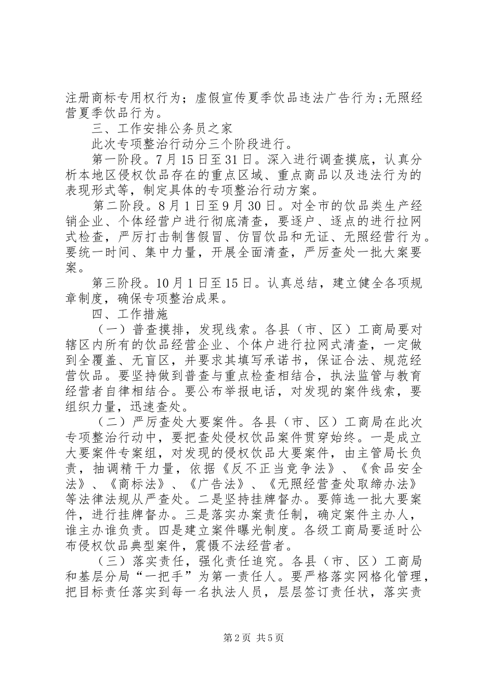 工商局夏季饮品市场专项整治行动实施方案_第2页