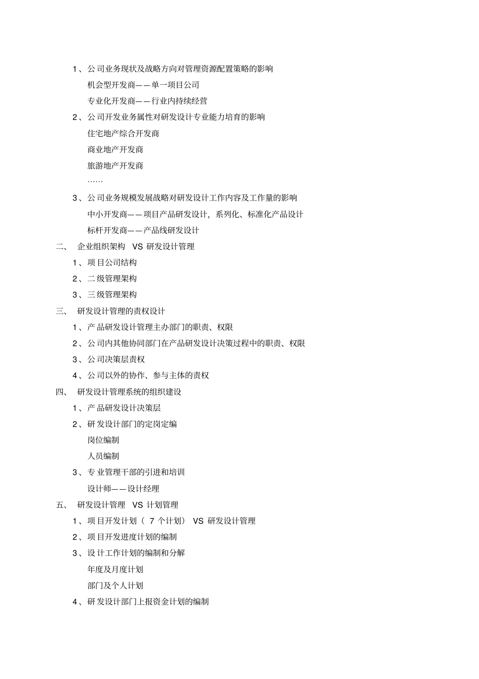 张建军_房地产项目产品研发与设计管理_第3页